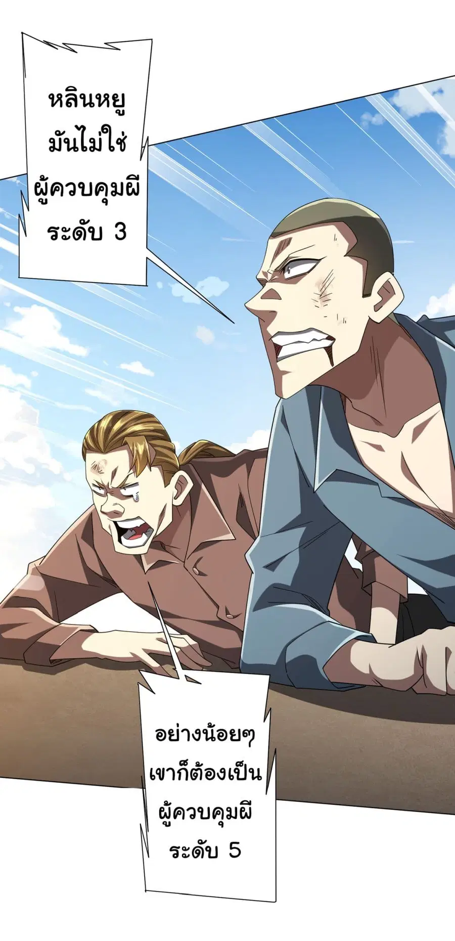 Start with Trillions of Coins ตอนที่ 127 หน้า 3