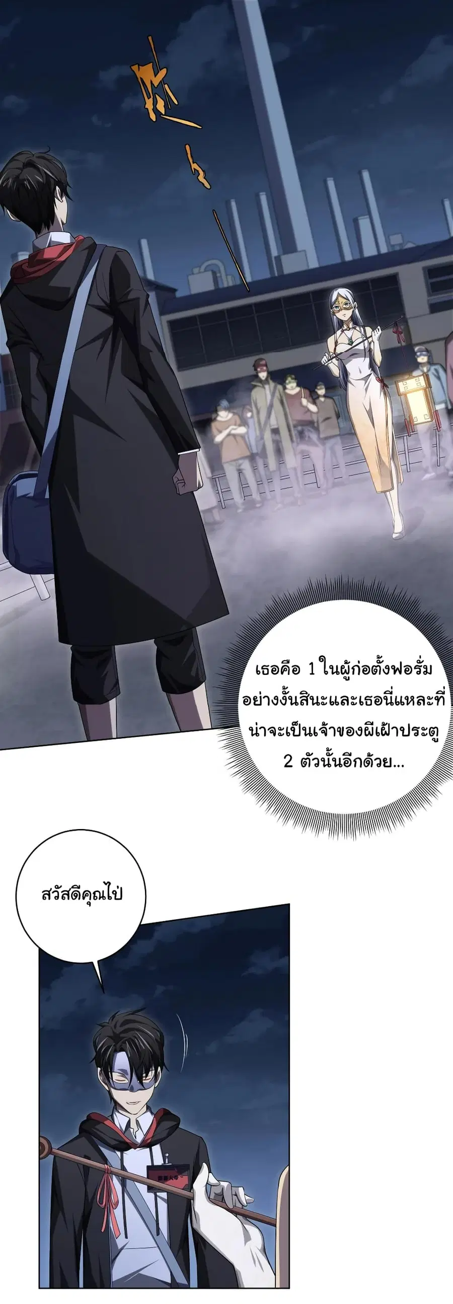 Start with Trillions of Coins ตอนที่ 13 หน้า 2