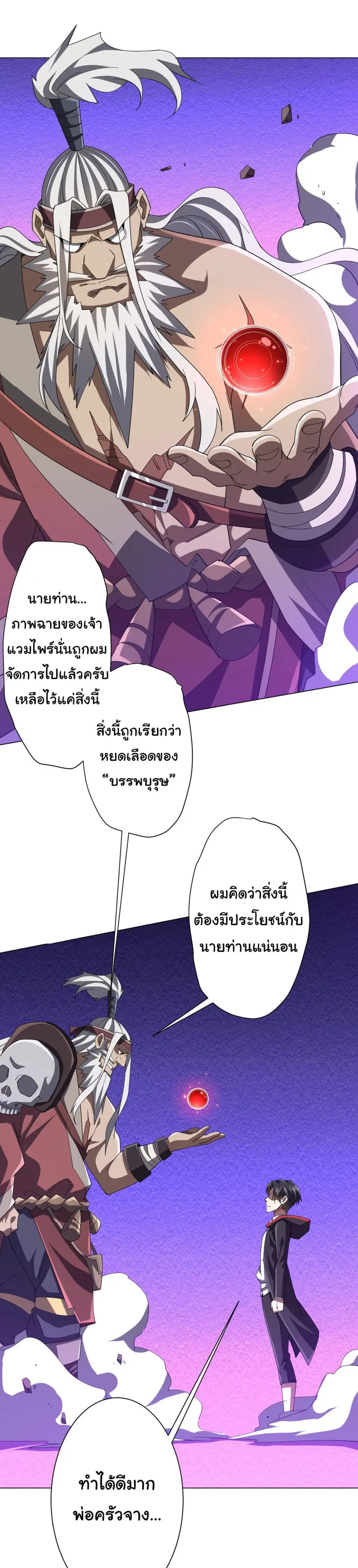 Start with Trillions of Coins ตอนที่ 131 หน้า 2
