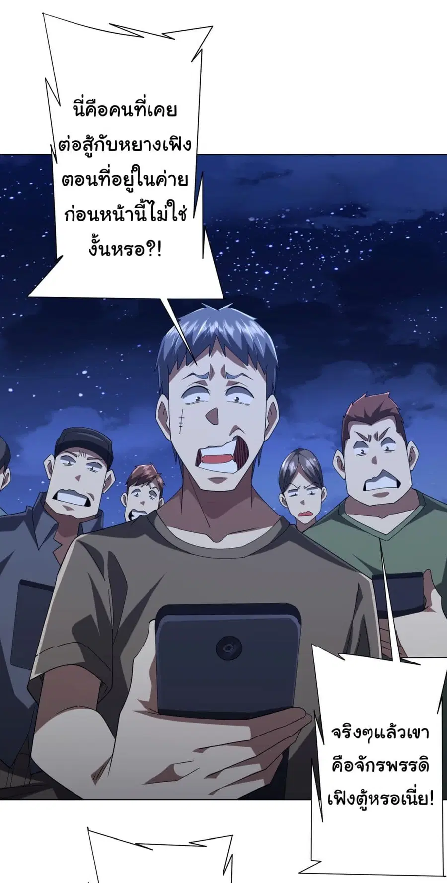 Start with Trillions of Coins ตอนที่ 132 หน้า 2