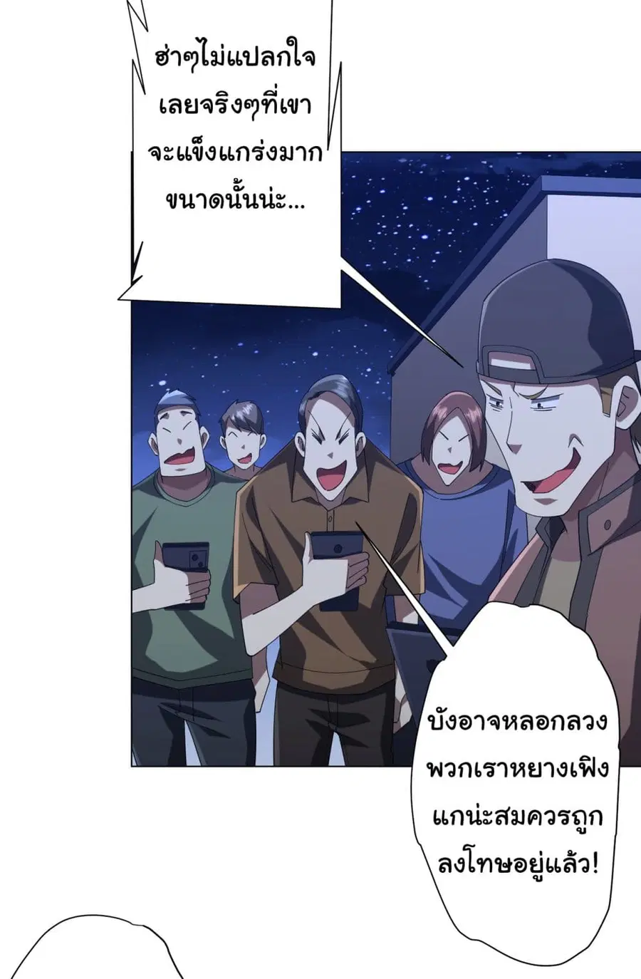 Start with Trillions of Coins ตอนที่ 132 หน้า 3