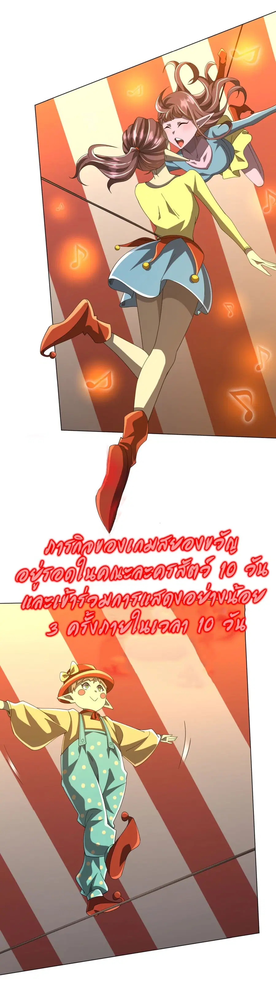 Start with Trillions of Coins ตอนที่ 133 หน้า 3