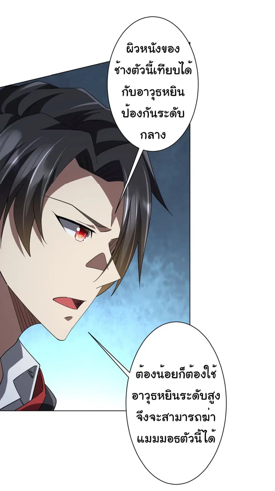 Start with Trillions of Coins ตอนที่ 135 หน้า 3