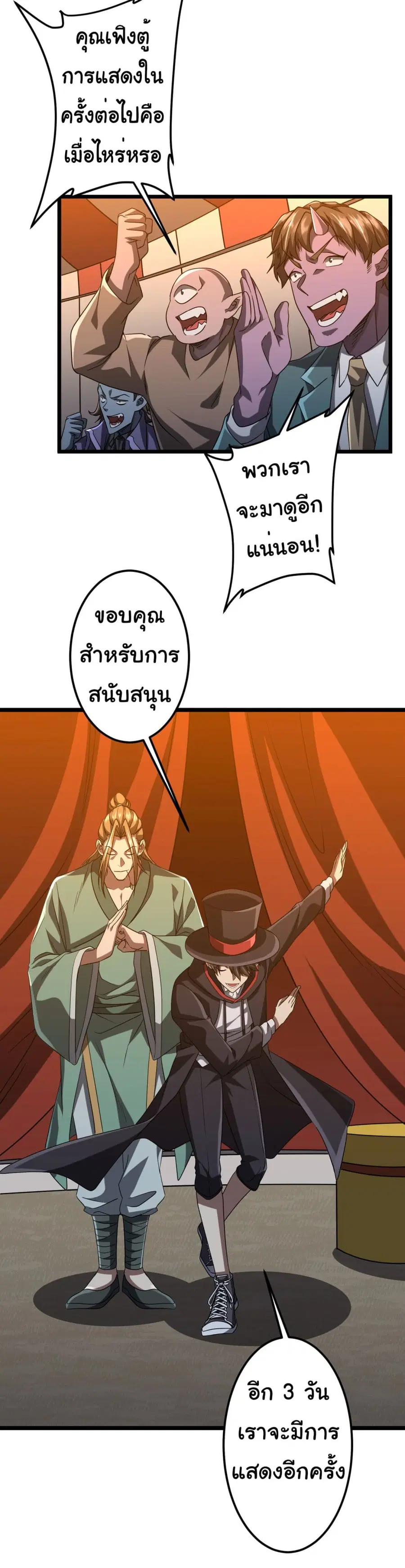 Start with Trillions of Coins ตอนที่ 137 หน้า 3