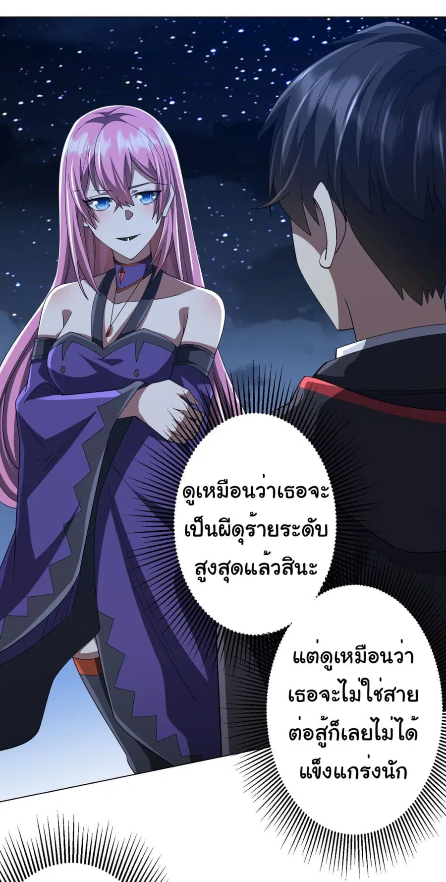 Start with Trillions of Coins ตอนที่ 138 หน้า 2