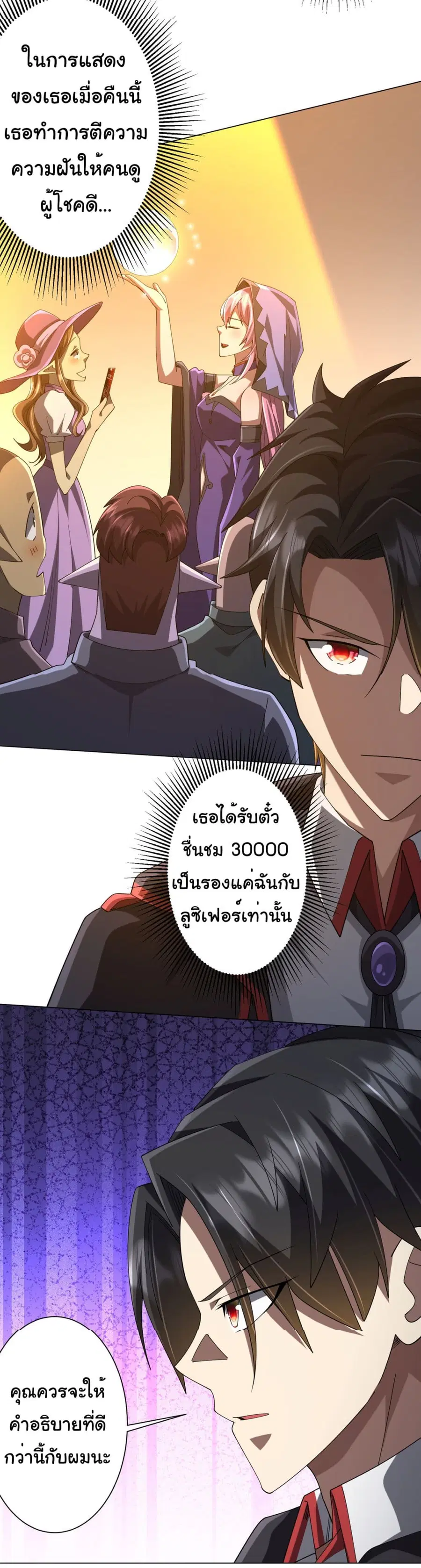 Start with Trillions of Coins ตอนที่ 138 หน้า 3