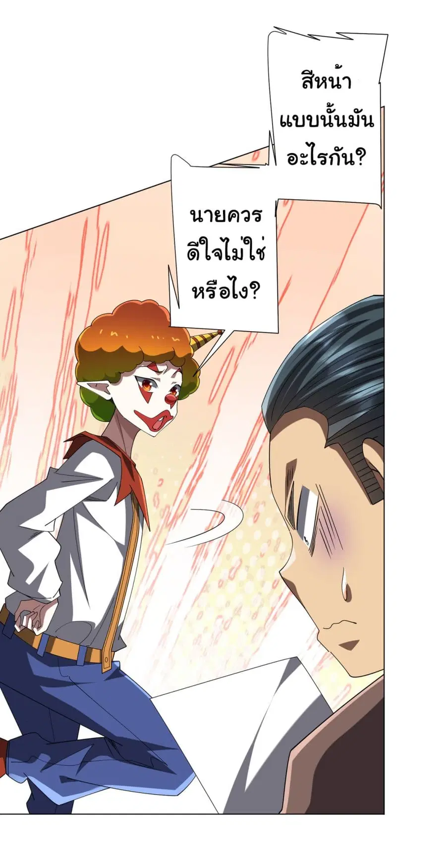 Start with Trillions of Coins ตอนที่ 139 หน้า 3