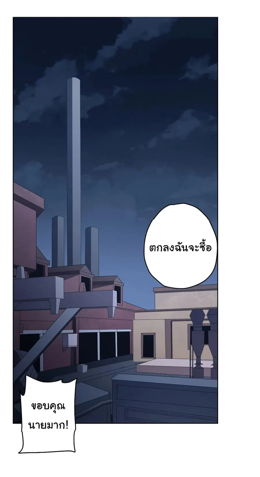 Start with Trillions of Coins ตอนที่ 14 หน้า 2