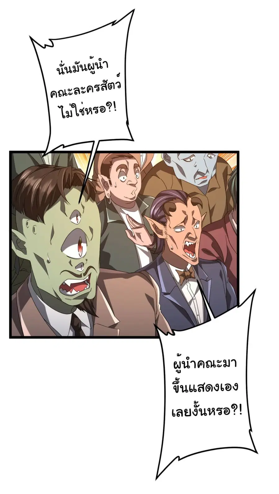Start with Trillions of Coins ตอนที่ 142 หน้า 3