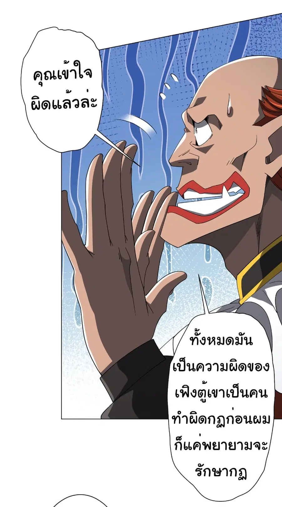 Start with Trillions of Coins ตอนที่ 143 หน้า 3