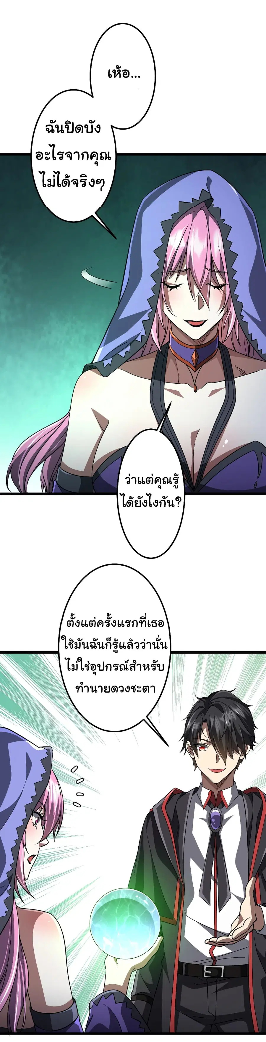 Start with Trillions of Coins ตอนที่ 145 หน้า 2