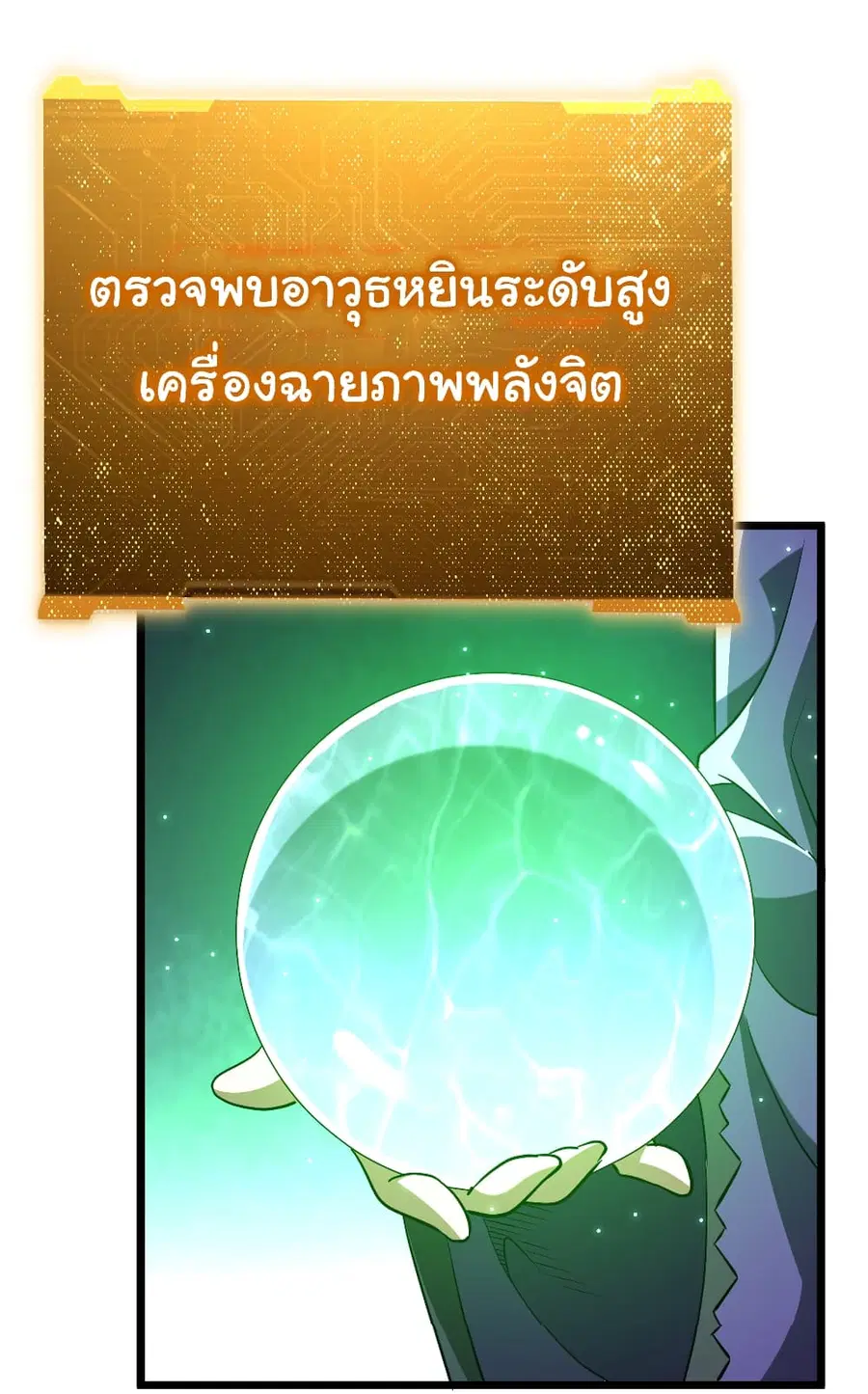Start with Trillions of Coins ตอนที่ 145 หน้า 3