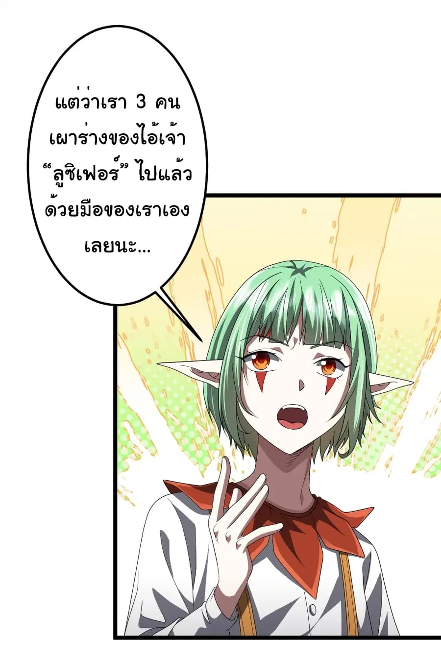 Start with Trillions of Coins ตอนที่ 147 หน้า 3