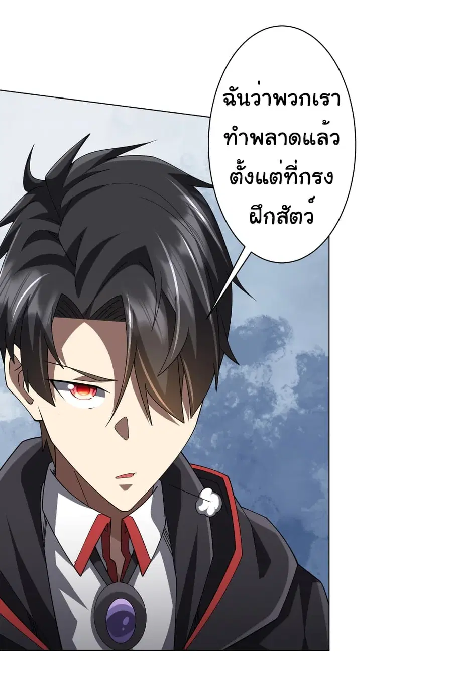 Start with Trillions of Coins ตอนที่ 148 หน้า 3