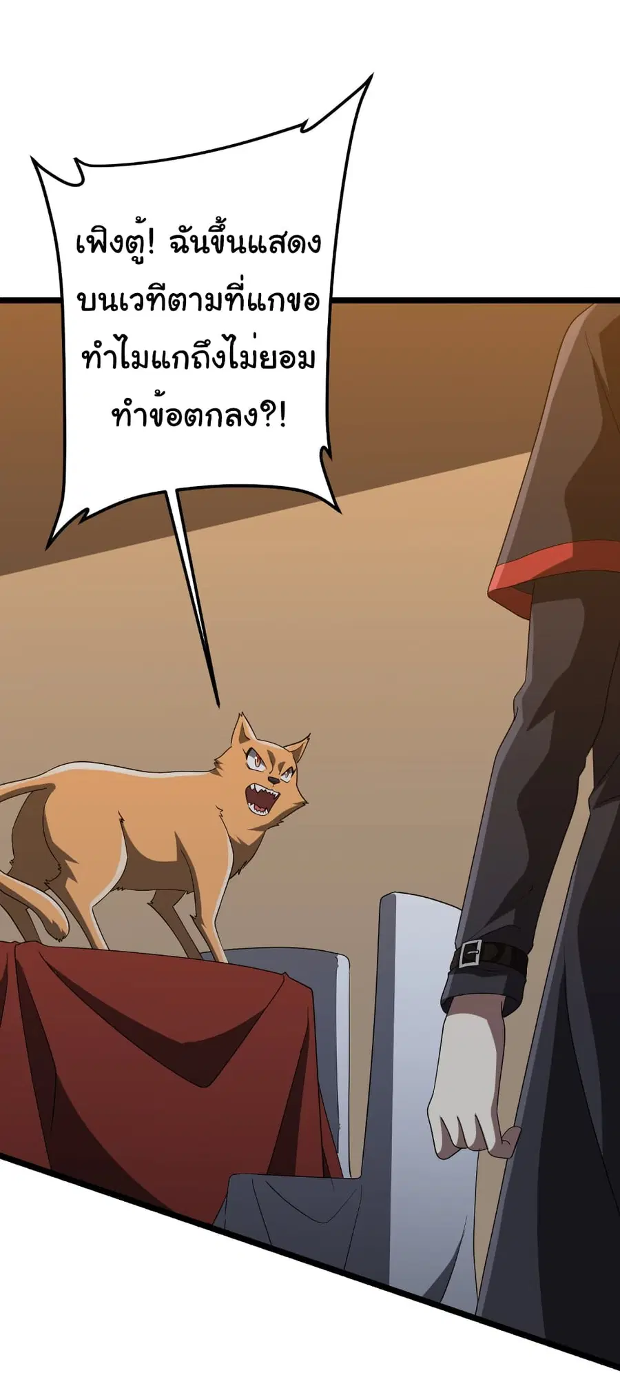 Start with Trillions of Coins ตอนที่ 149 หน้า 2