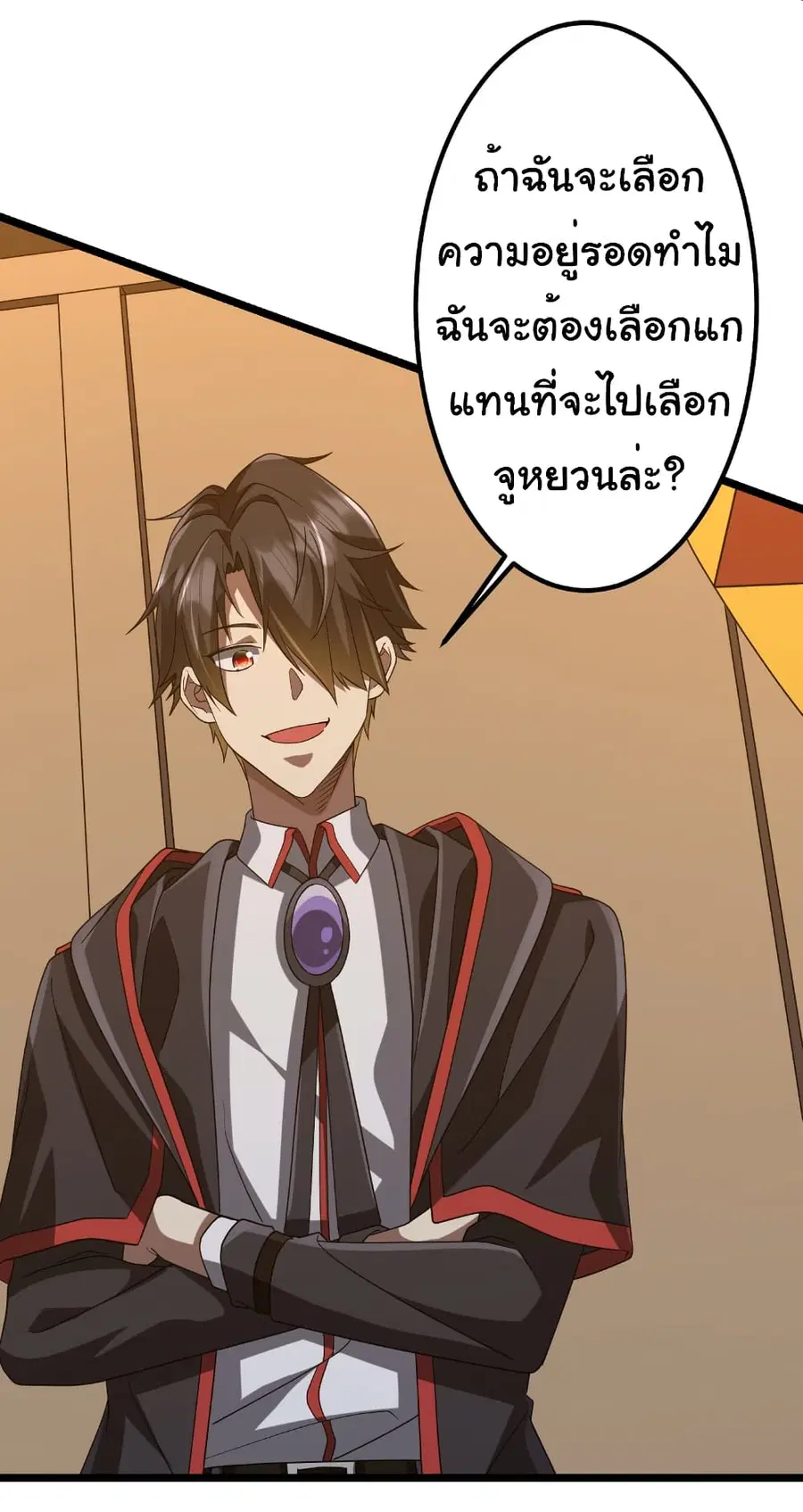 Start with Trillions of Coins ตอนที่ 149 หน้า 3