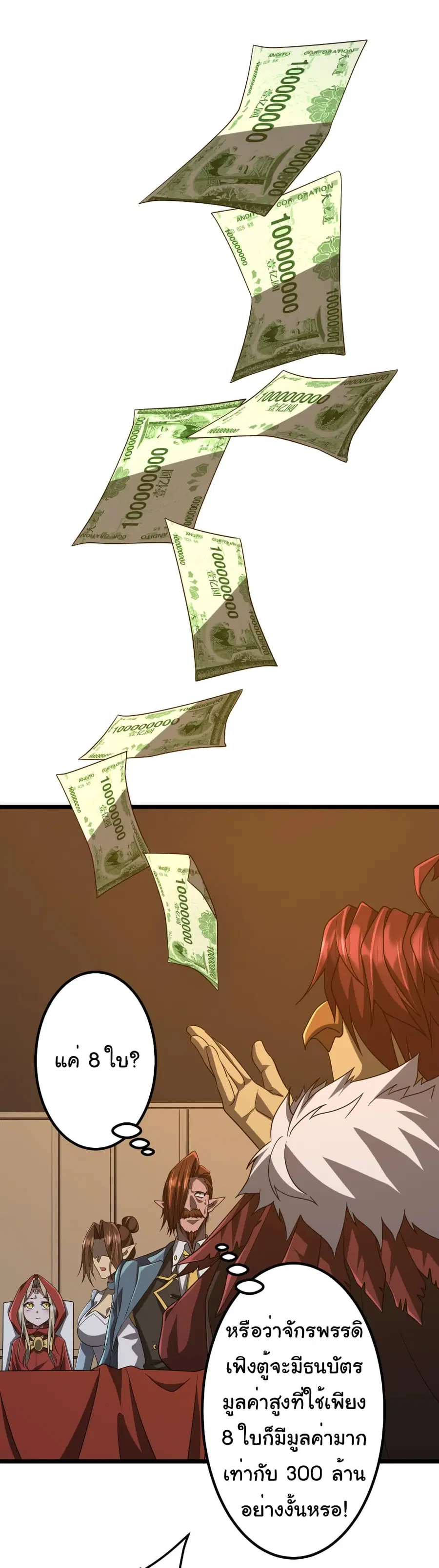 Start with Trillions of Coins ตอนที่ 151 หน้า 2
