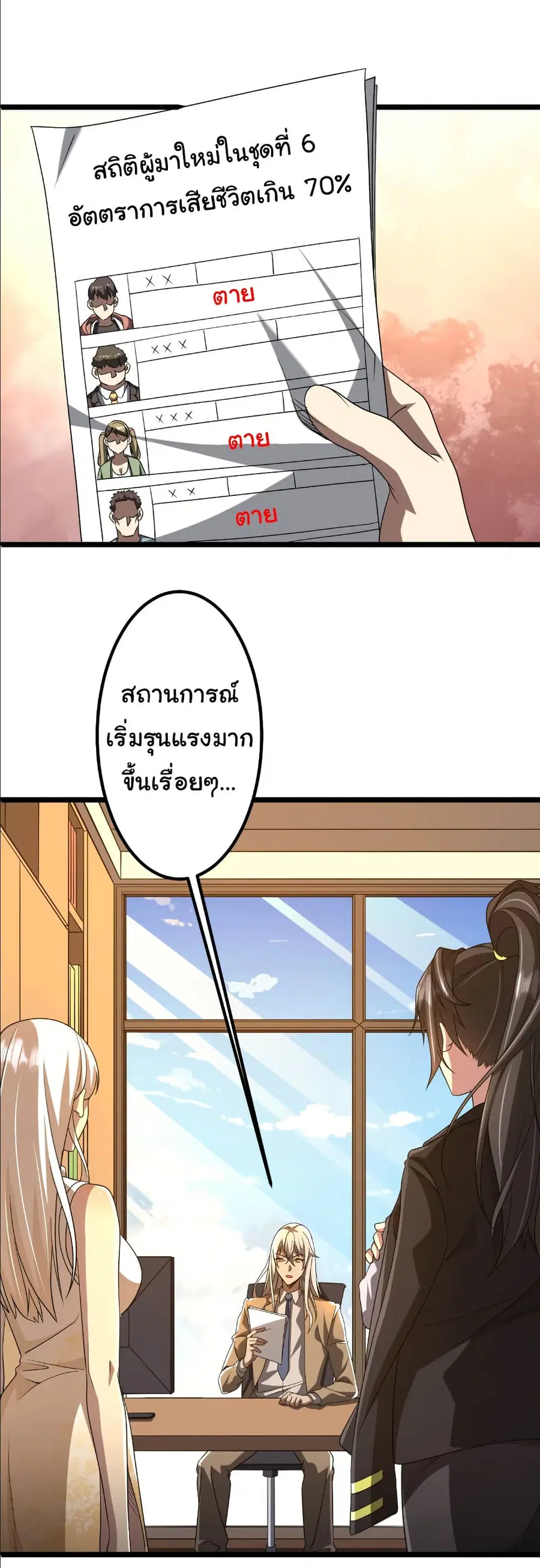 Start with Trillions of Coins ตอนที่ 153 หน้า 2