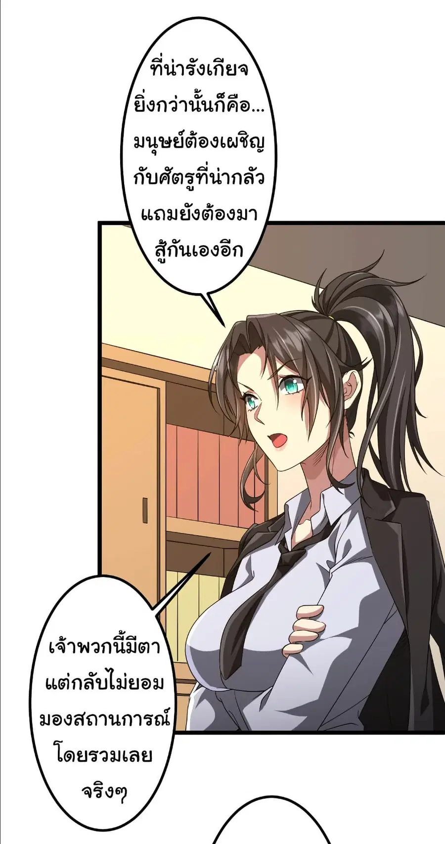 Start with Trillions of Coins ตอนที่ 153 หน้า 3