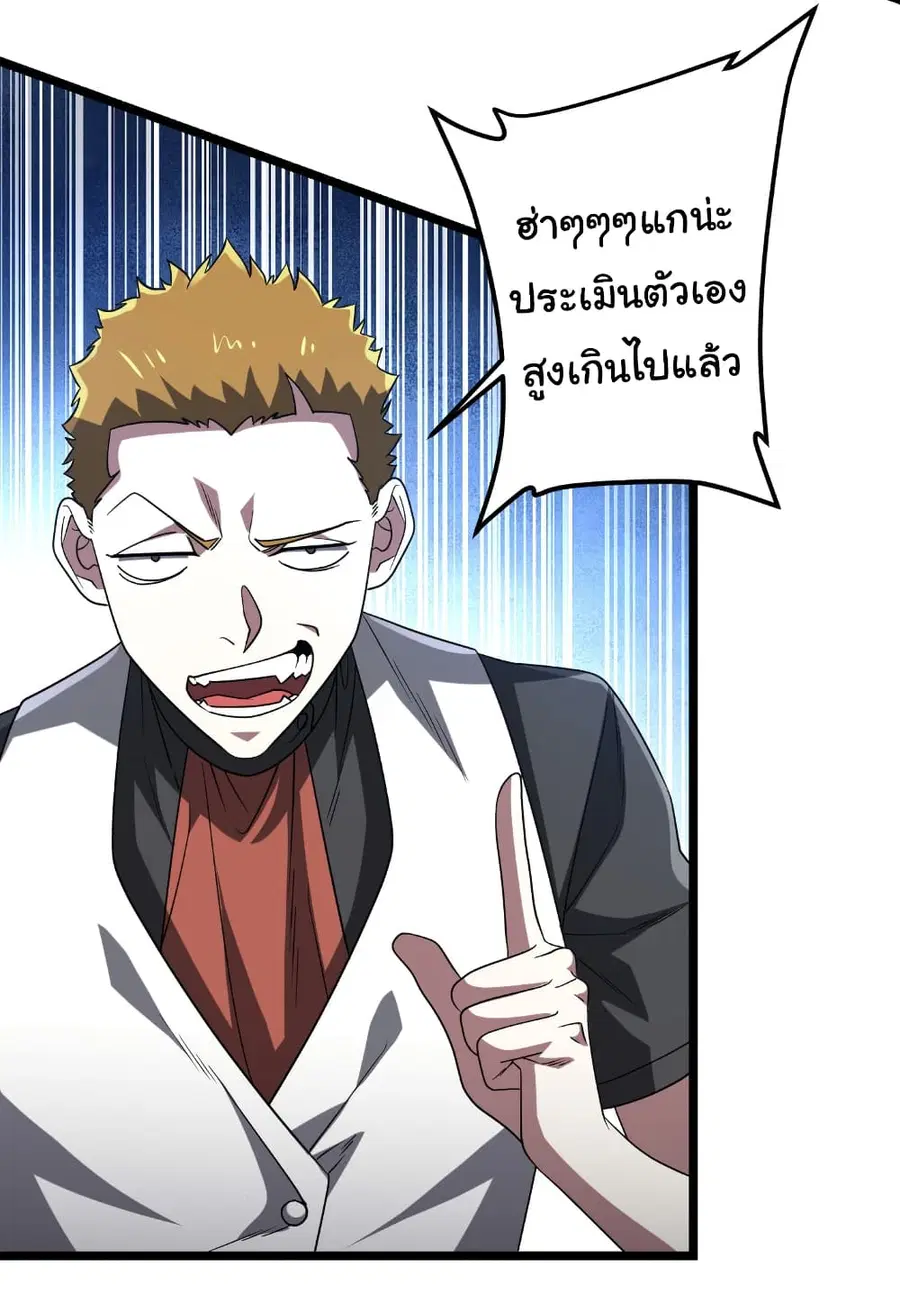 Start with Trillions of Coins ตอนที่ 158 หน้า 3