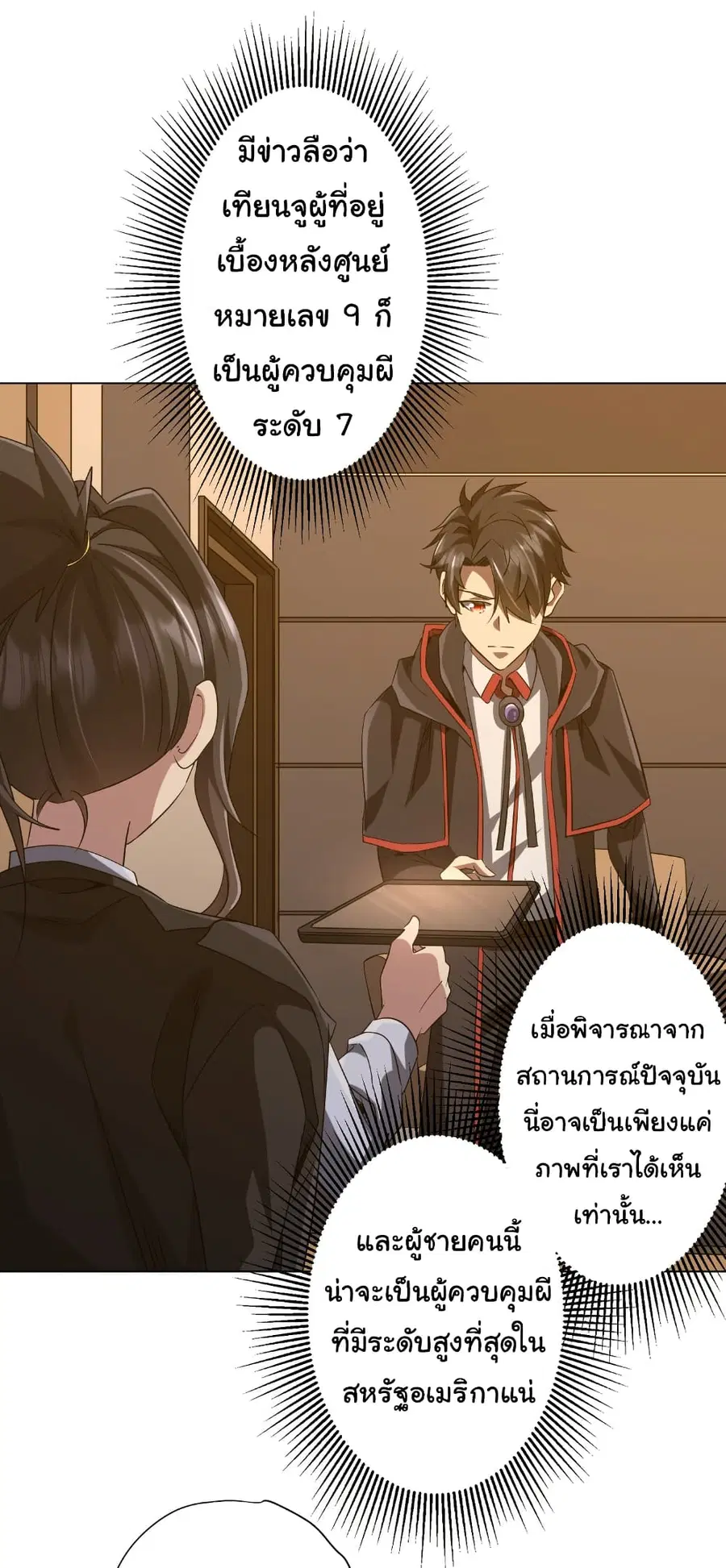 Start with Trillions of Coins ตอนที่ 159 หน้า 3
