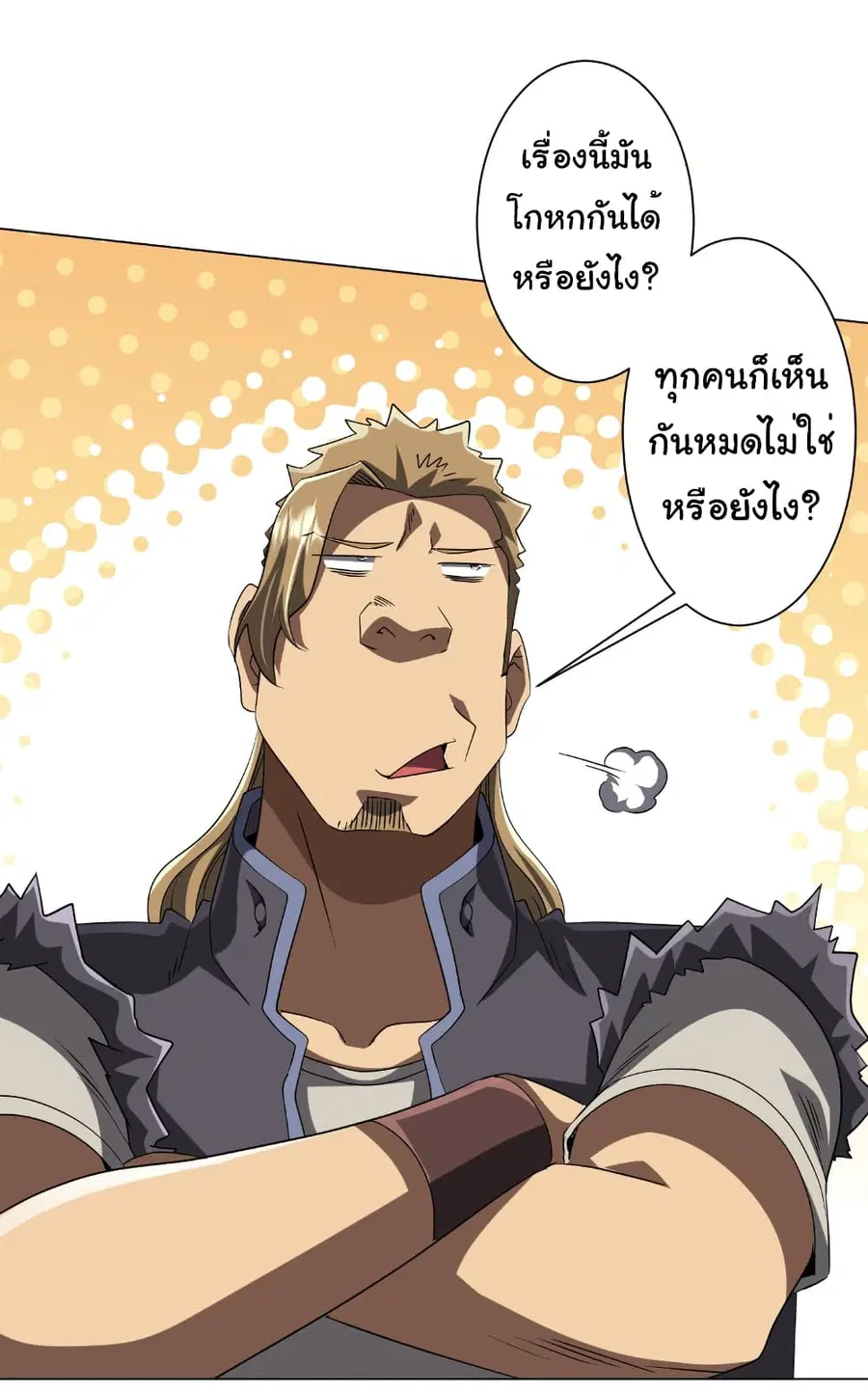 Start with Trillions of Coins ตอนที่ 163 หน้า 3