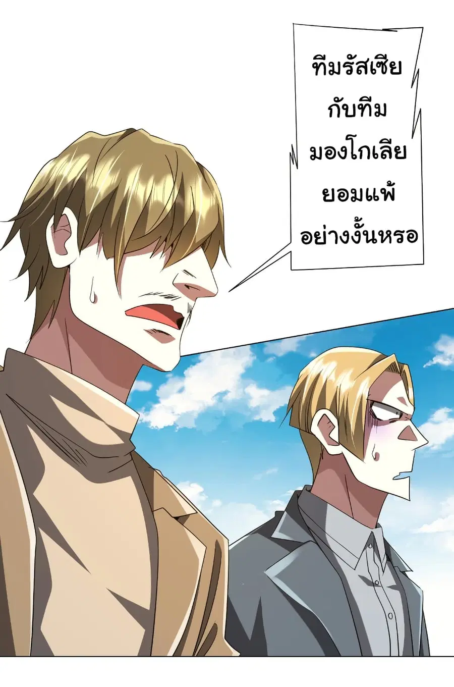 Start with Trillions of Coins ตอนที่ 166 หน้า 3