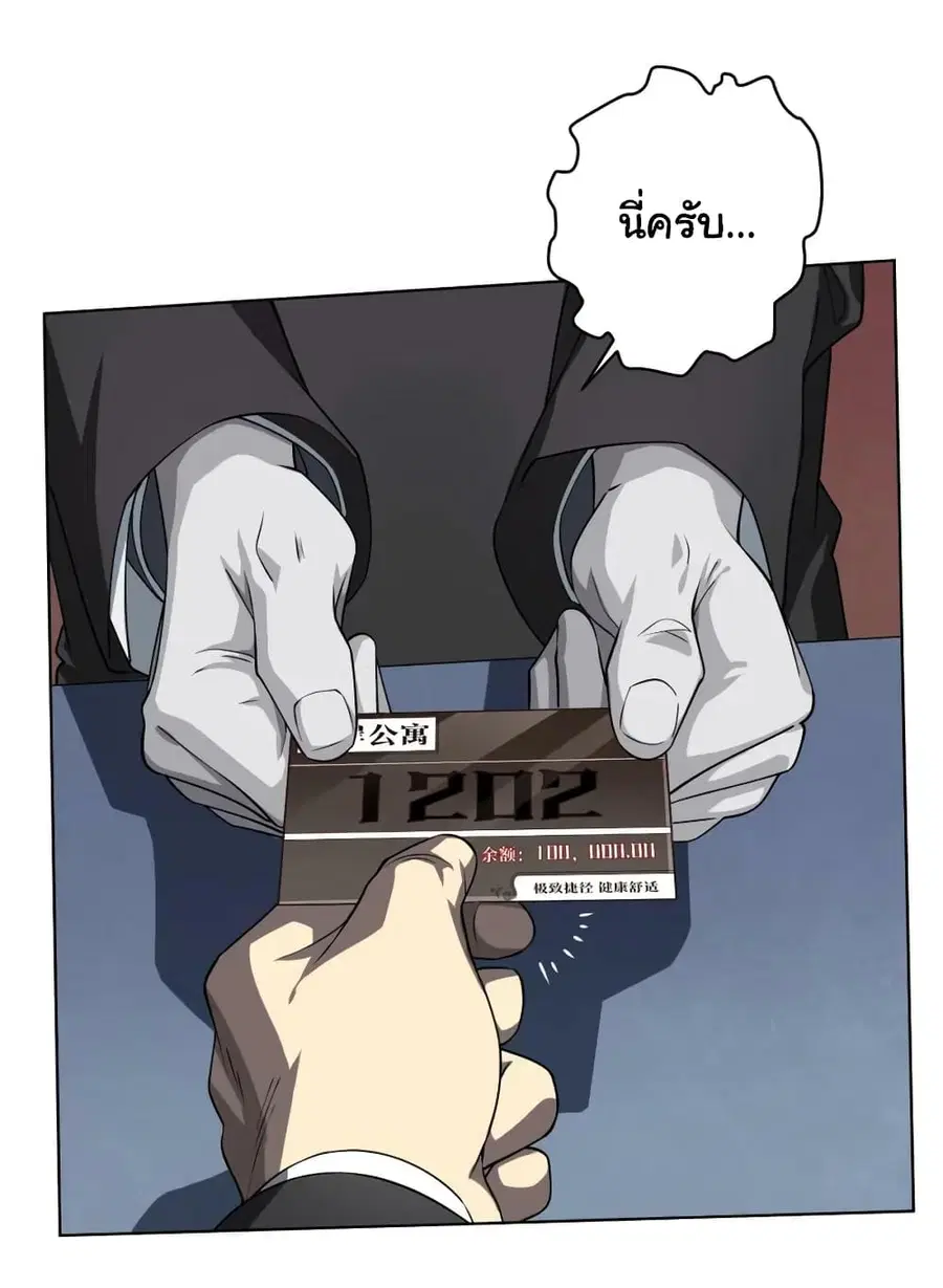 Start with Trillions of Coins ตอนที่ 17 หน้า 3