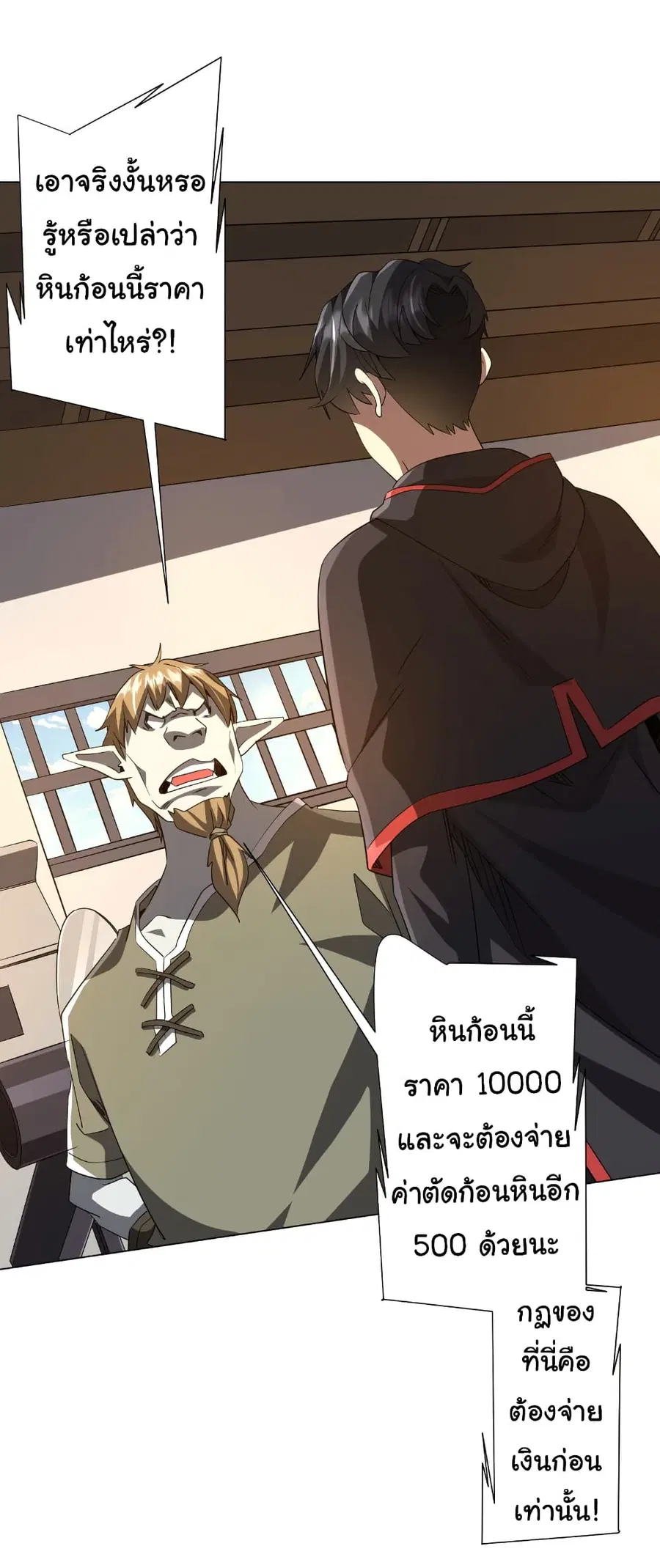 Start with Trillions of Coins ตอนที่ 179 หน้า 2