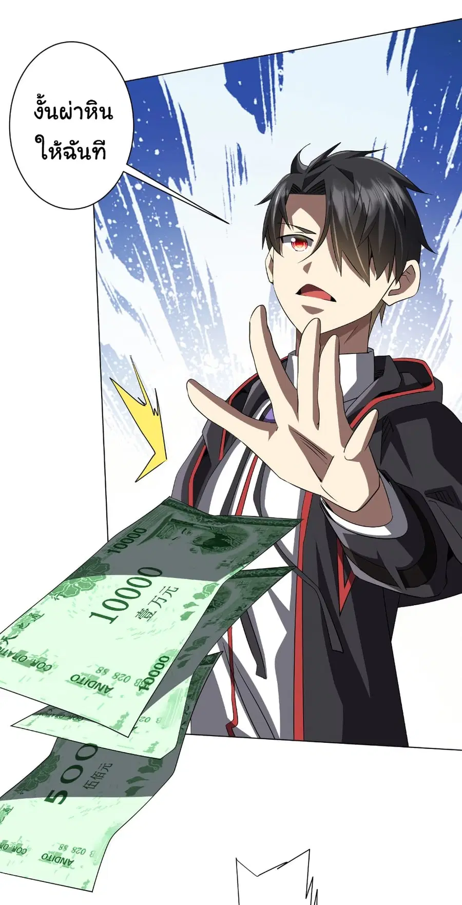Start with Trillions of Coins ตอนที่ 179 หน้า 3