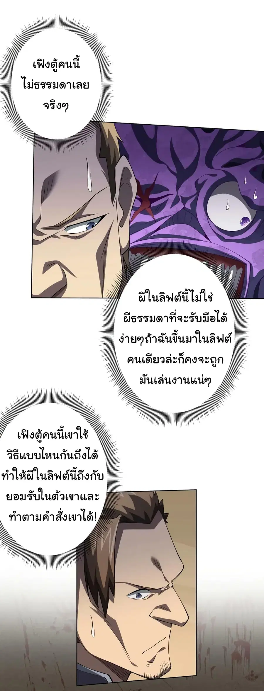 Start with Trillions of Coins ตอนที่ 18 หน้า 3