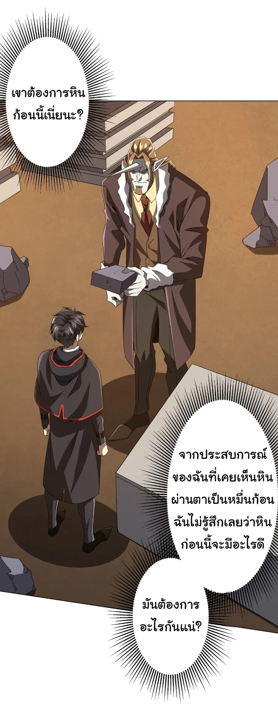 Start with Trillions of Coins ตอนที่ 180 หน้า 2
