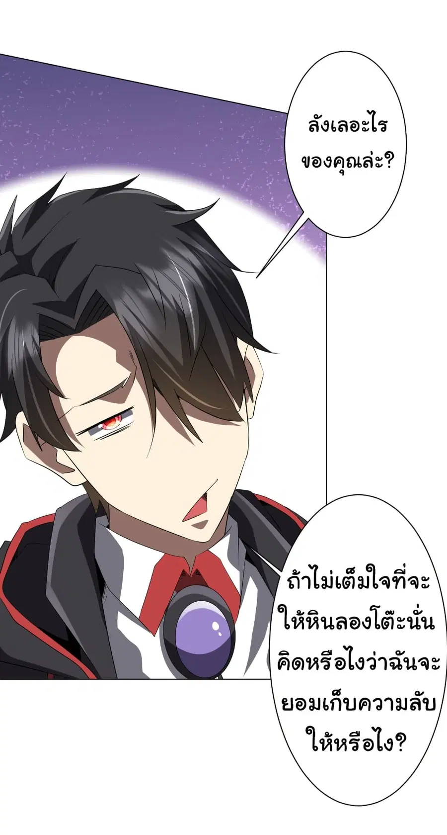 Start with Trillions of Coins ตอนที่ 180 หน้า 3