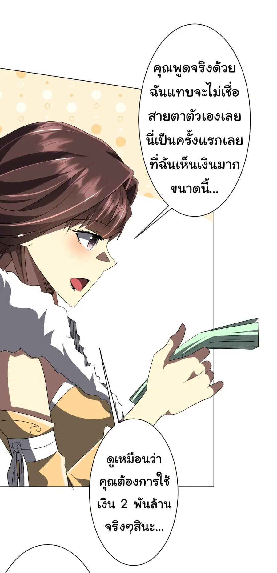 Start with Trillions of Coins ตอนที่ 181 หน้า 3