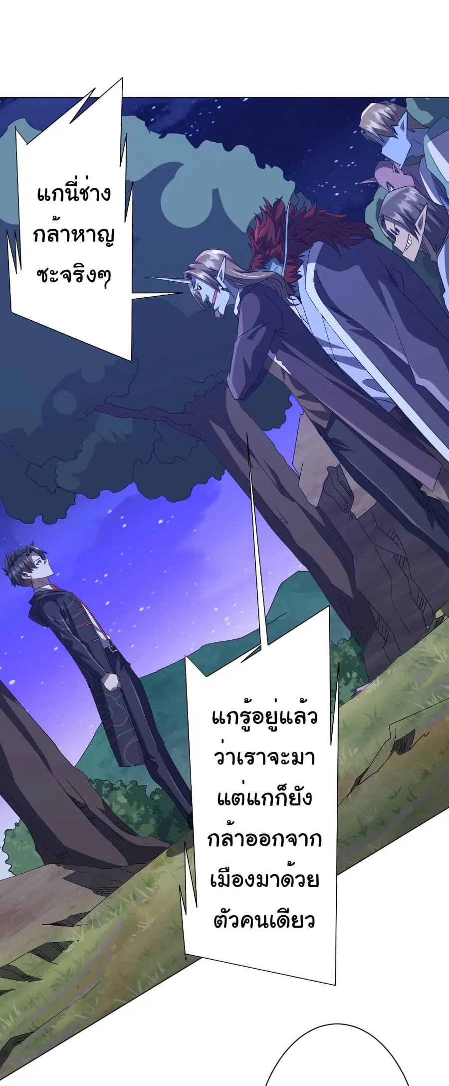Start with Trillions of Coins ตอนที่ 183 หน้า 2