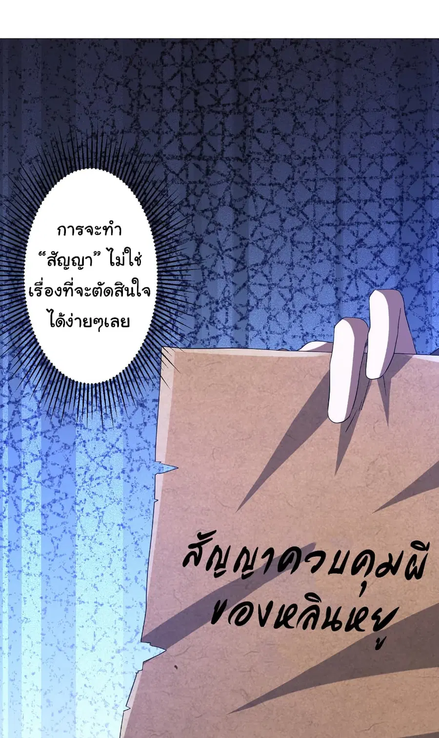 Start with Trillions of Coins ตอนที่ 188 หน้า 2