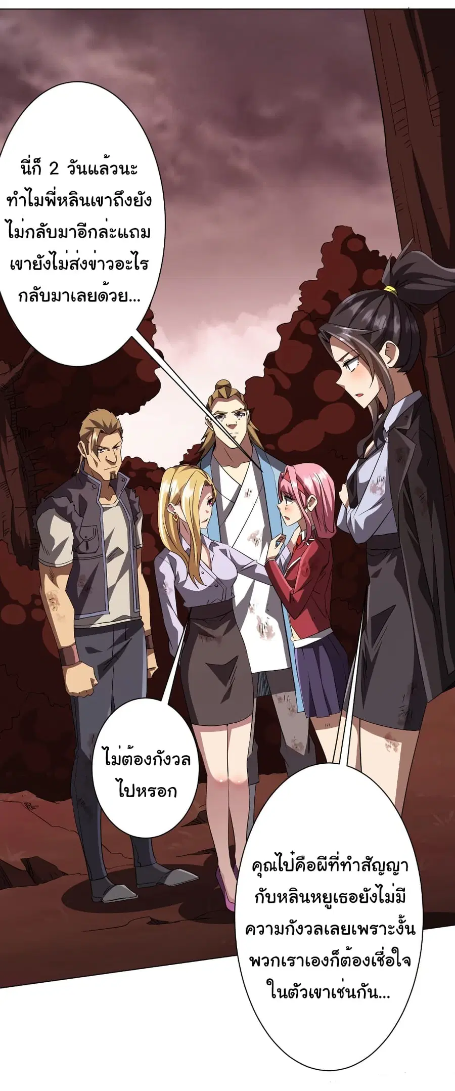 Start with Trillions of Coins ตอนที่ 191 หน้า 2