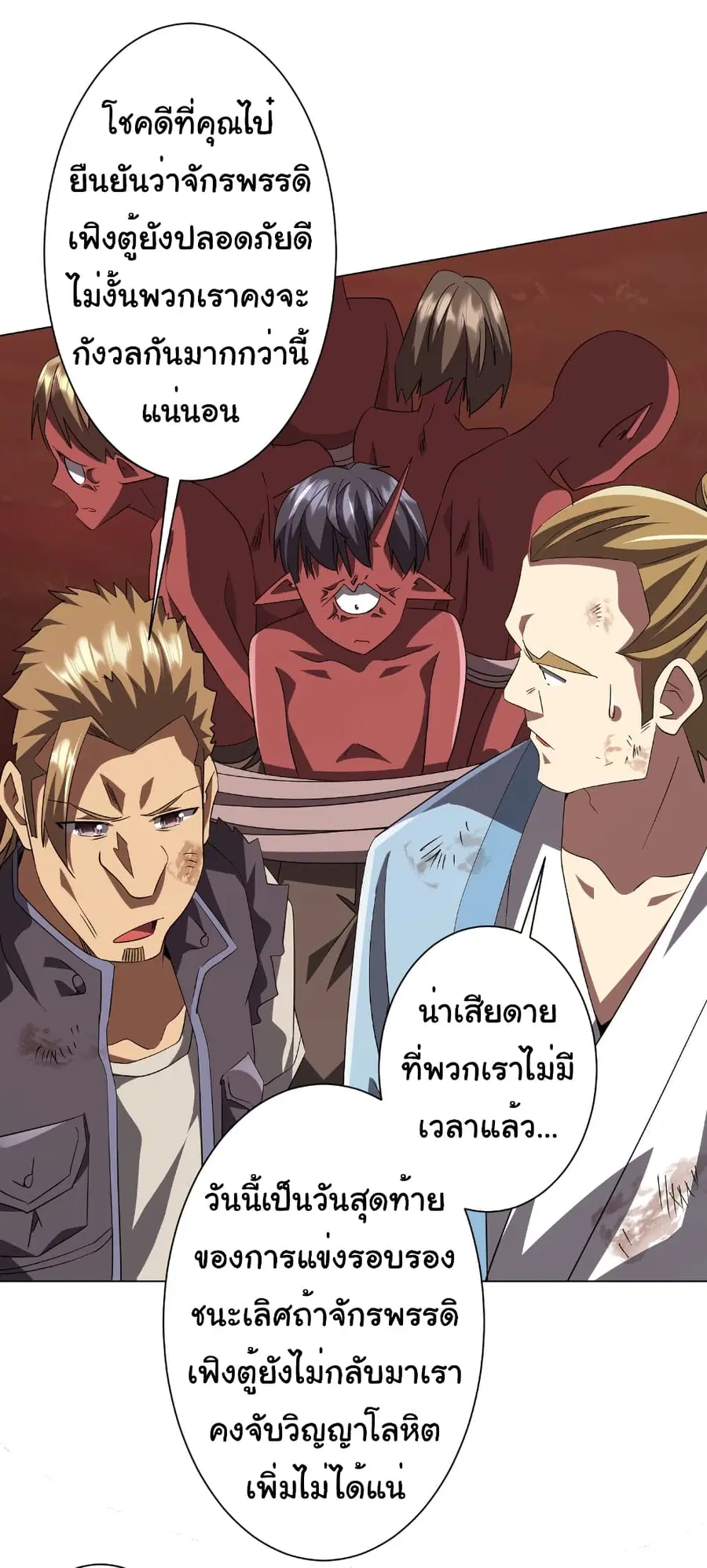 Start with Trillions of Coins ตอนที่ 191 หน้า 3