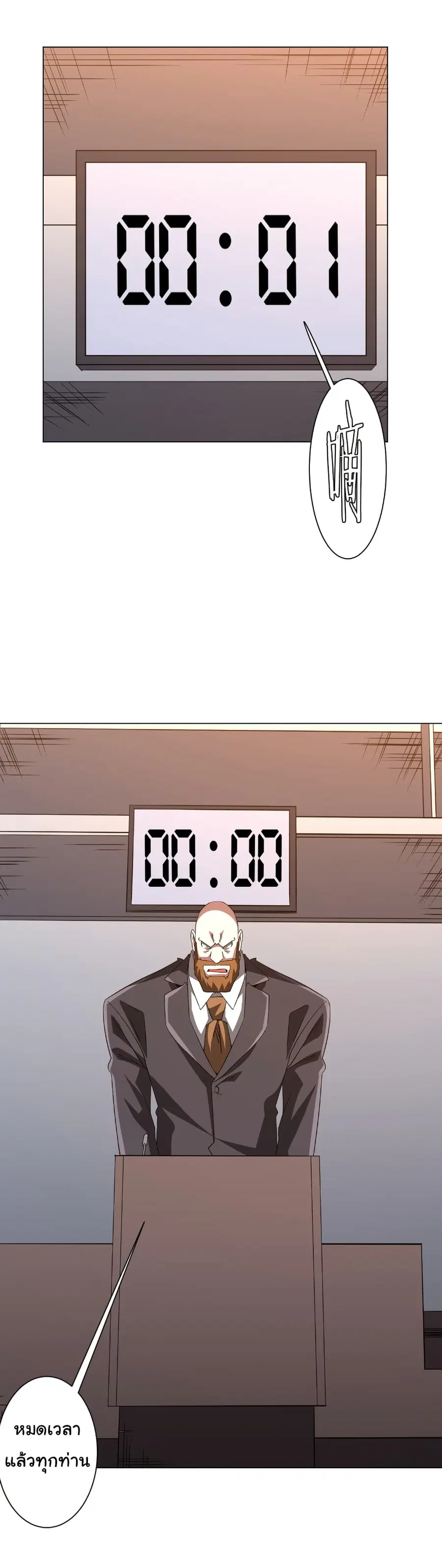 Start with Trillions of Coins ตอนที่ 192 หน้า 2
