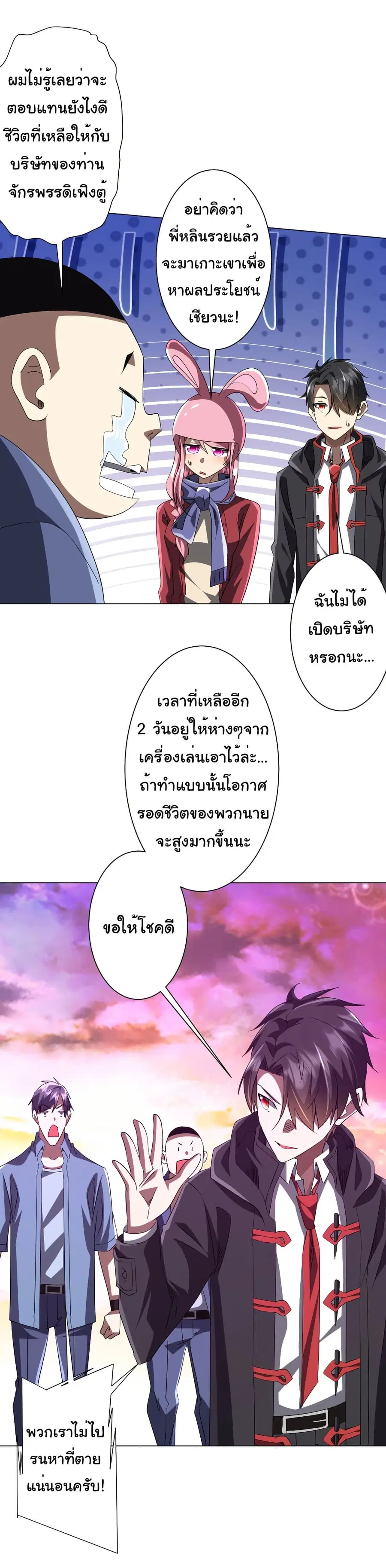 Start with Trillions of Coins ตอนที่ 198 หน้า 3