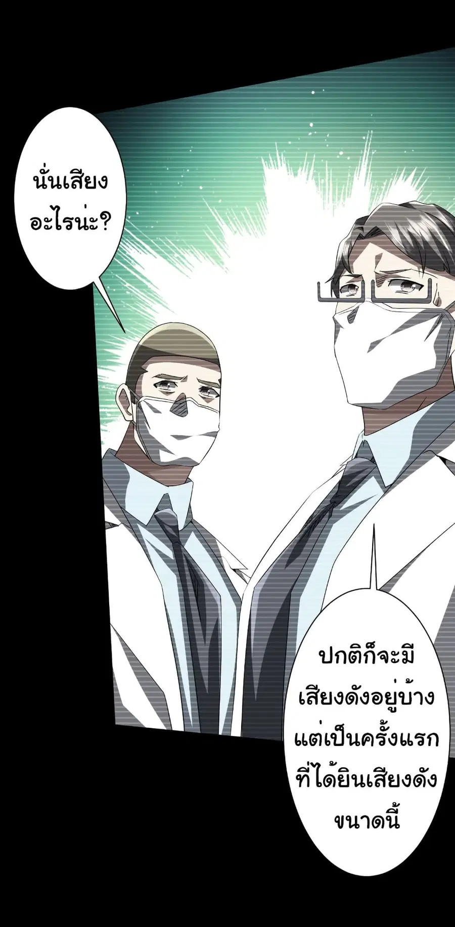 Start with Trillions of Coins ตอนที่ 199 หน้า 3
