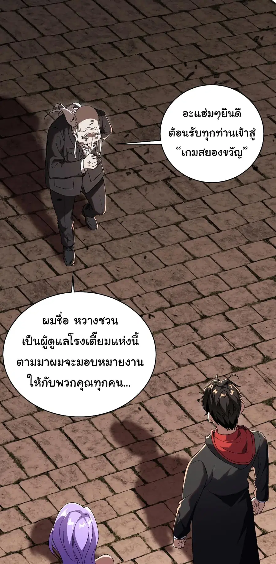 Start with Trillions of Coins ตอนที่ 2 หน้า 2