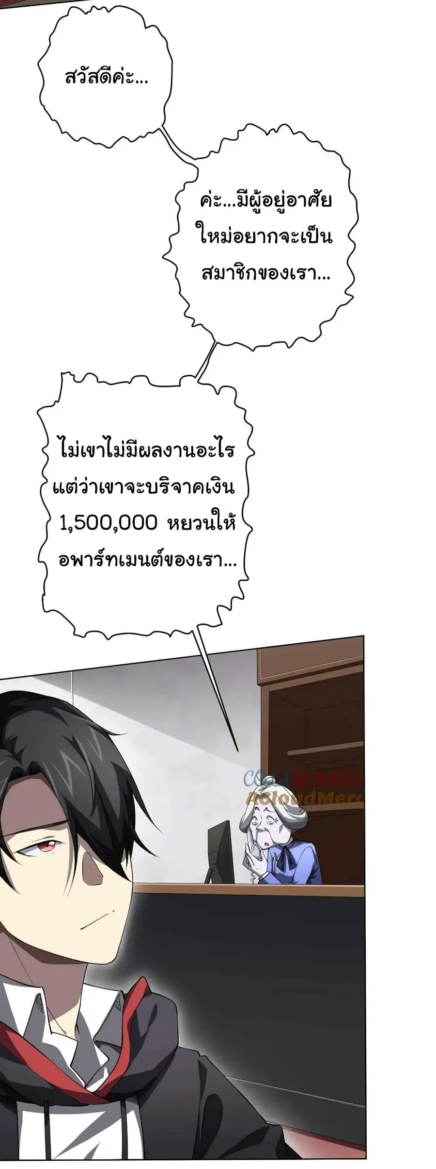 Start with Trillions of Coins ตอนที่ 20 หน้า 3