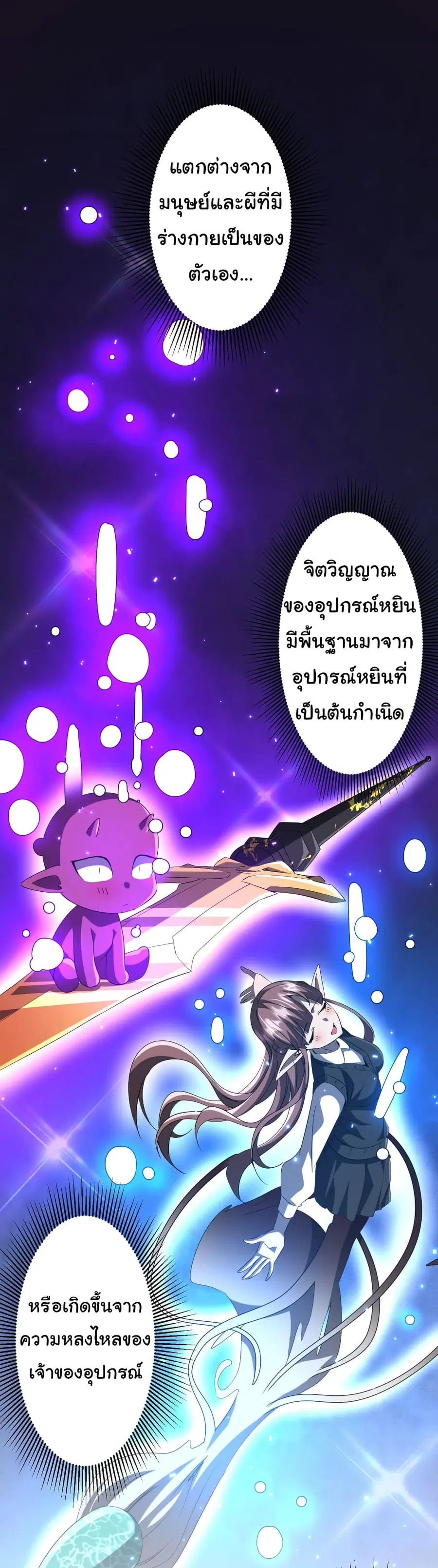 Start with Trillions of Coins ตอนที่ 203 หน้า 2