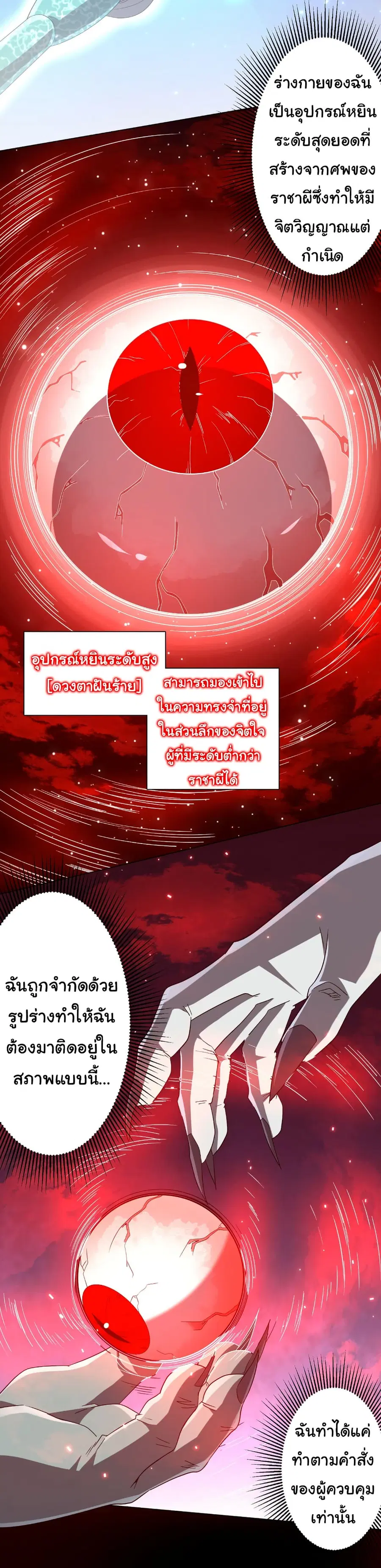 Start with Trillions of Coins ตอนที่ 203 หน้า 3