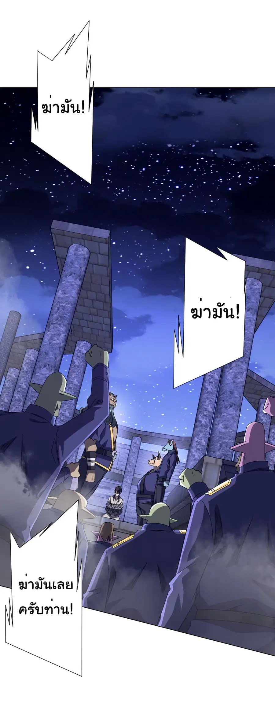 Start with Trillions of Coins ตอนที่ 207 หน้า 2
