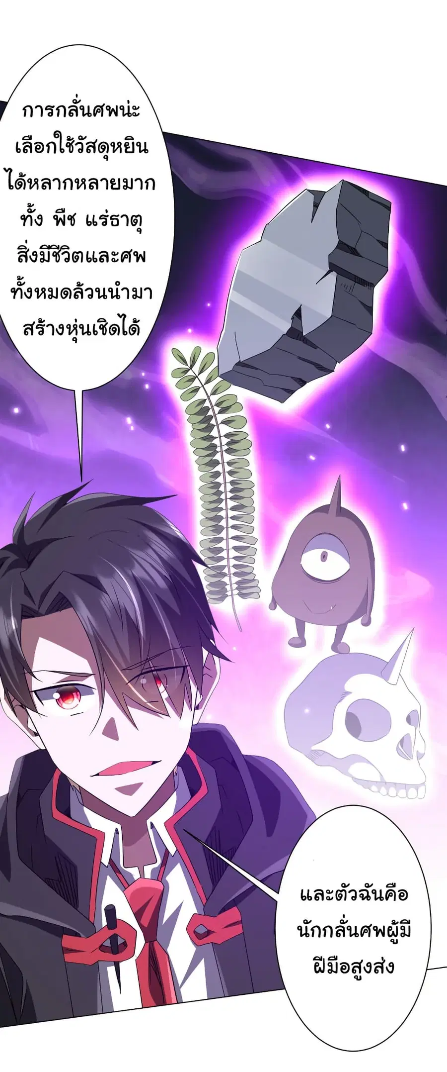 Start with Trillions of Coins ตอนที่ 208 หน้า 3