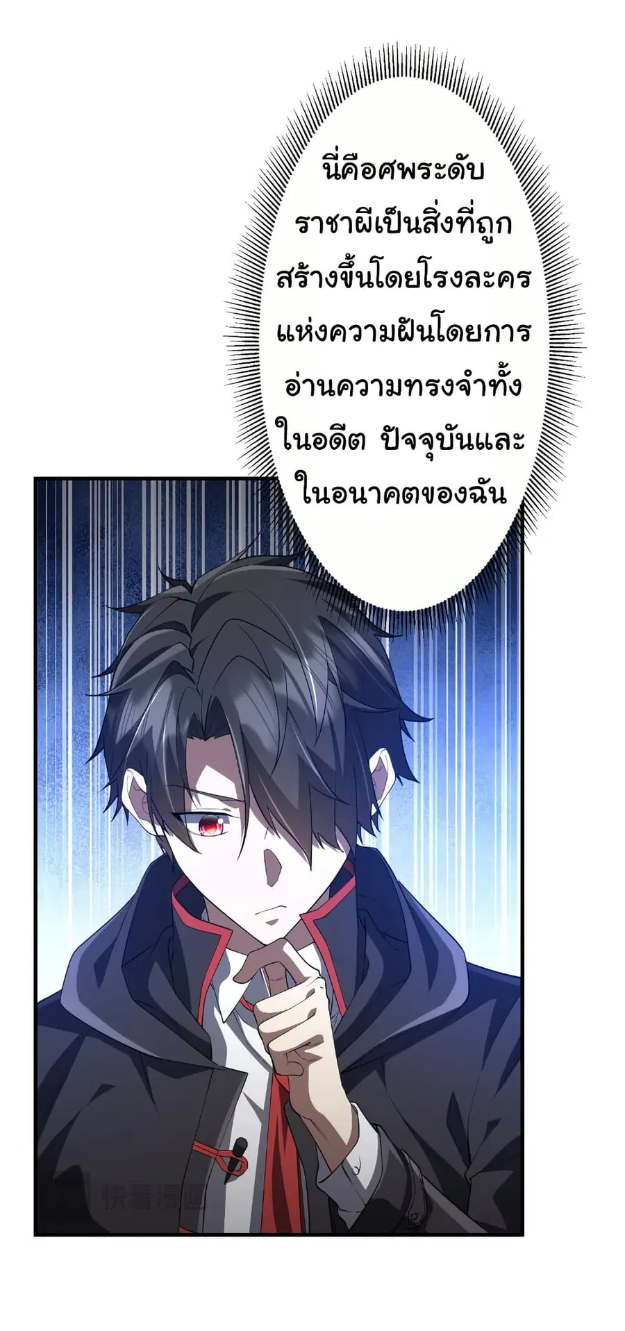 Start with Trillions of Coins ตอนที่ 210 หน้า 3