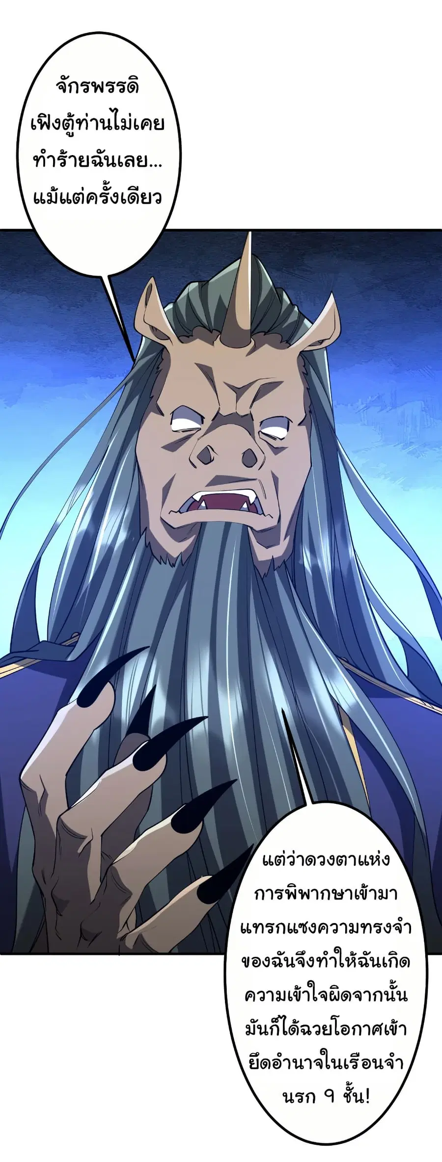 Start with Trillions of Coins ตอนที่ 216 หน้า 3