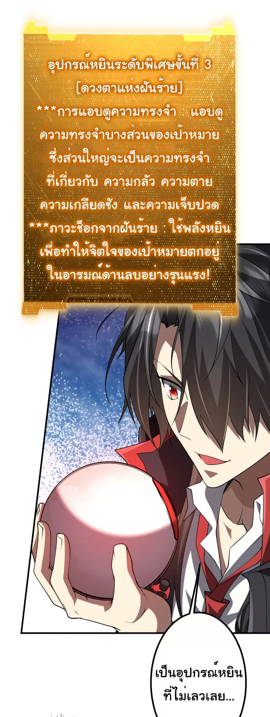 Start with Trillions of Coins ตอนที่ 218 หน้า 3
